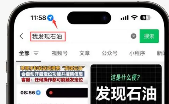 浦东苹果客服中心分享iPhone 输入“发现石油”触发定位