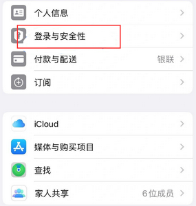 浦东苹果维修站分享手机号注册的Apple ID如何换成邮箱【图文教程】 