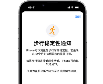 浦东iPhone手机维修如何在iPhone开启'步行稳定性通知' 