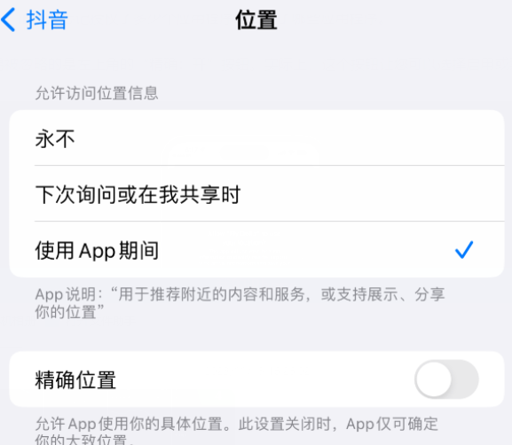 浦东apple服务如何检查iPhone中哪些应用程序正在使用位置 