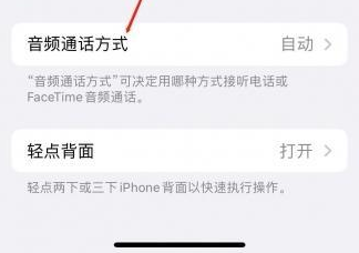 浦东苹果蓝牙维修店分享iPhone设置蓝牙设备接听电话方法