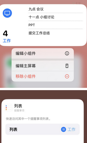 浦东苹果14维修店分享iPhone14如何设置主屏幕显示多个不同类型提醒事项