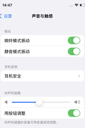 浦东苹果锁屏维修分享iPhone锁屏时声音忽大忽小调整方法