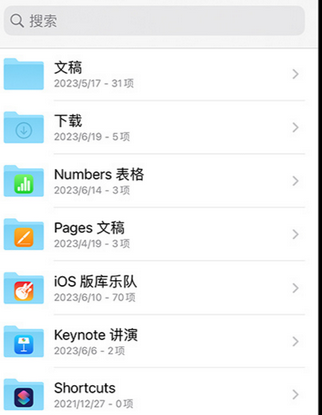 浦东apple维修中心分享iPhone文件应用中存储和找到下载文件