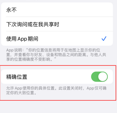 浦东苹果服务中心分享iPhone查找应用定位不准确怎么办