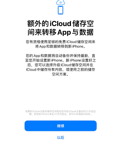 浦东苹果14维修网点分享iPhone14如何增加iCloud临时免费空间