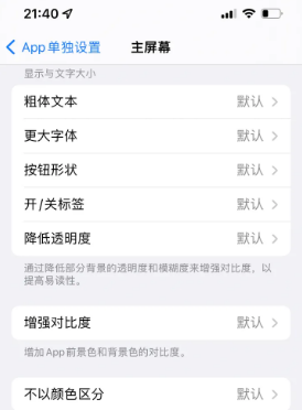 浦东苹果14服务点分享iPhone14如何单独设置App