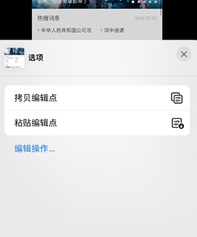 浦东iPhone维修服务分享iPhone怎么批量修图