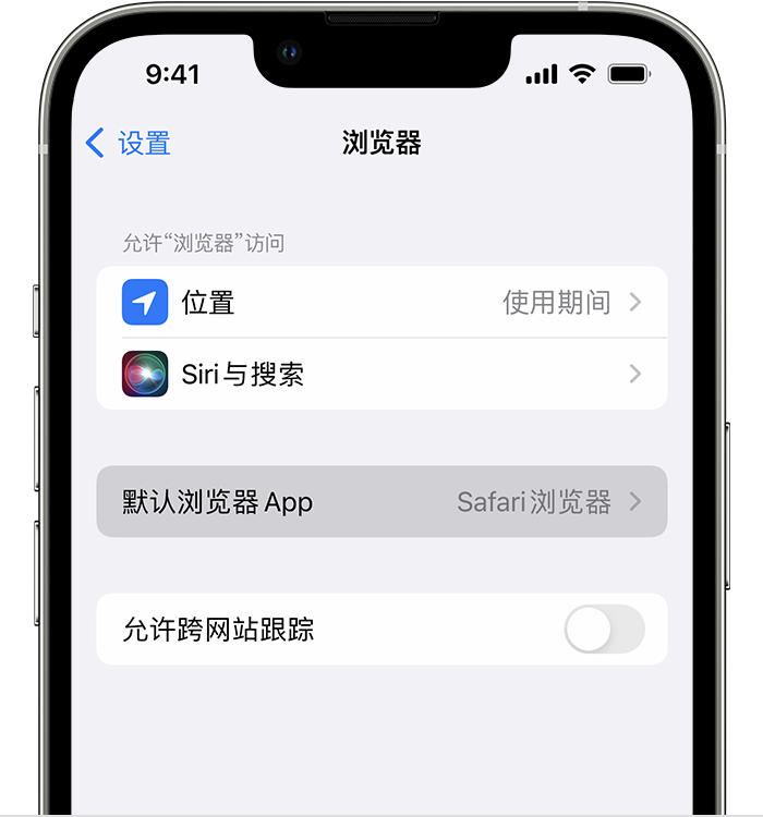 浦东苹果维修服务分享如何在iPhone上设置默认浏览器 