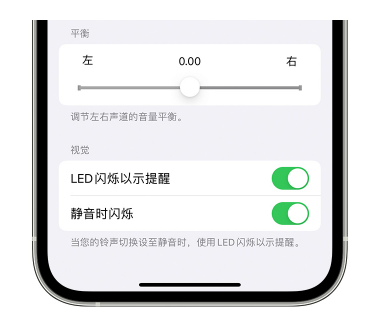 浦东苹果14维修分享iPhone14静音时如何设置LED闪烁提示 