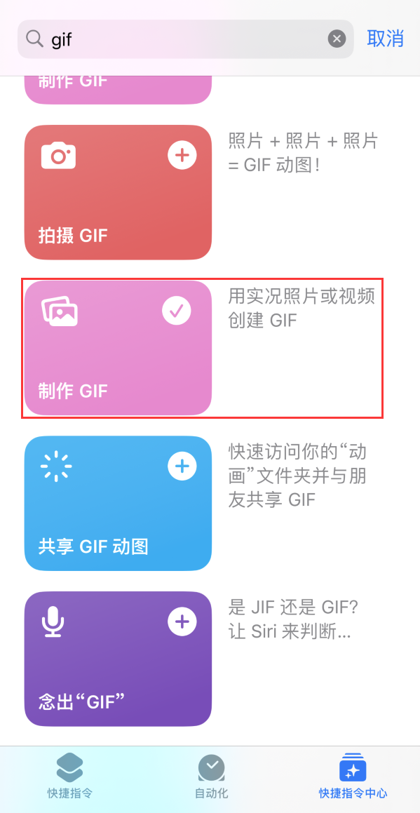 浦东苹果手机维修分享iOS16小技巧:在iPhone上制作GIF图片 