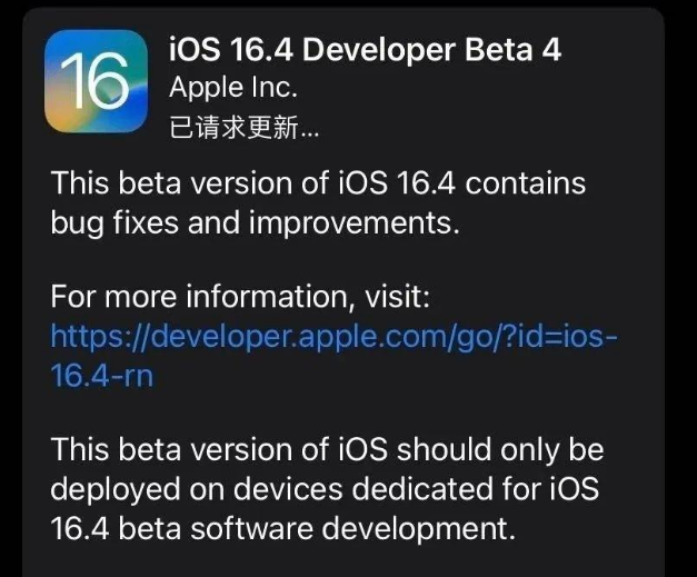 浦东苹果维修网点分享iOS 16.4 beta 4更新内容及升级建议 