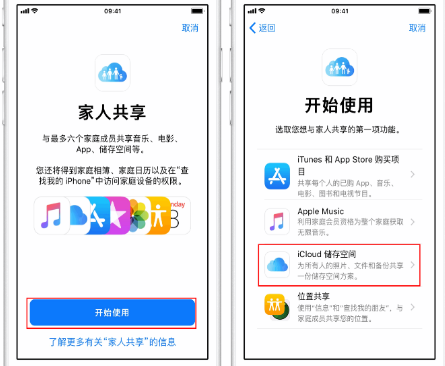 浦东苹果14维修分享：iPhone14如何与家人共享iCloud储存空间？ 