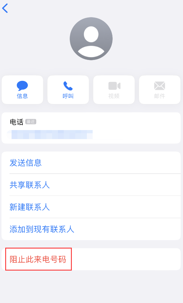 浦东苹果手机维修分享：iPhone 拒收陌生人 iMessage 信息的方法 