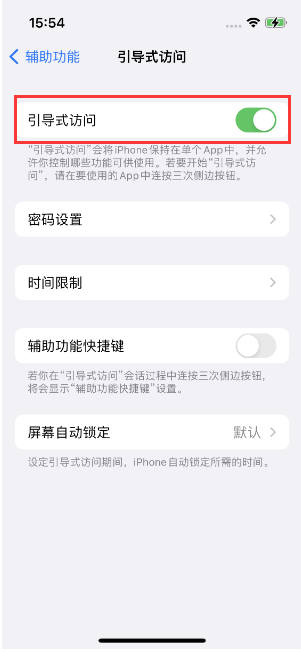 浦东苹果14维修店分享iPhone 14引导式访问按三下没反应怎么办 