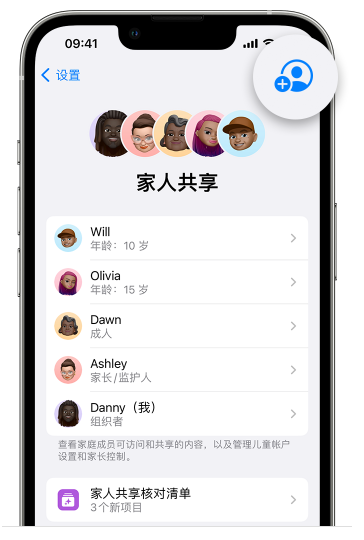 浦东苹果维修网点分享iOS 16 小技巧：通过“家人共享”为孩子创建 Apple ID 