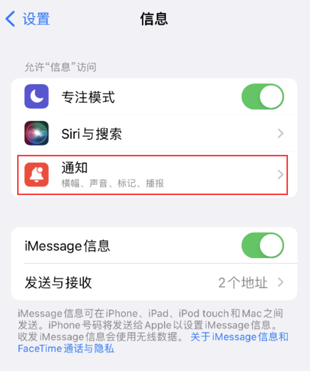 浦东苹果14维修店分享iPhone 14 机型设置短信重复提醒的方法 