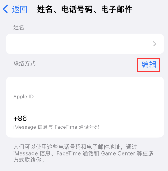 浦东苹果手机维修点分享iPhone 上更新 Apple ID的方法 