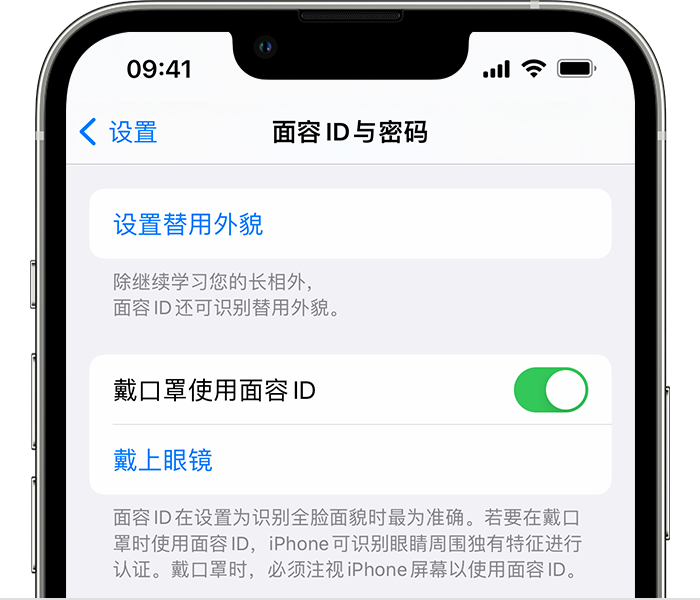 浦东苹果14维修店分享佩戴口罩时通过面容 ID 解锁 iPhone 14的方法 