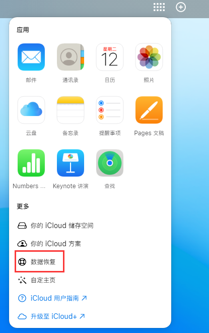 浦东苹果手机维修分享iPhone 小技巧：通过苹果 iCloud 官网恢复已删除的文件 