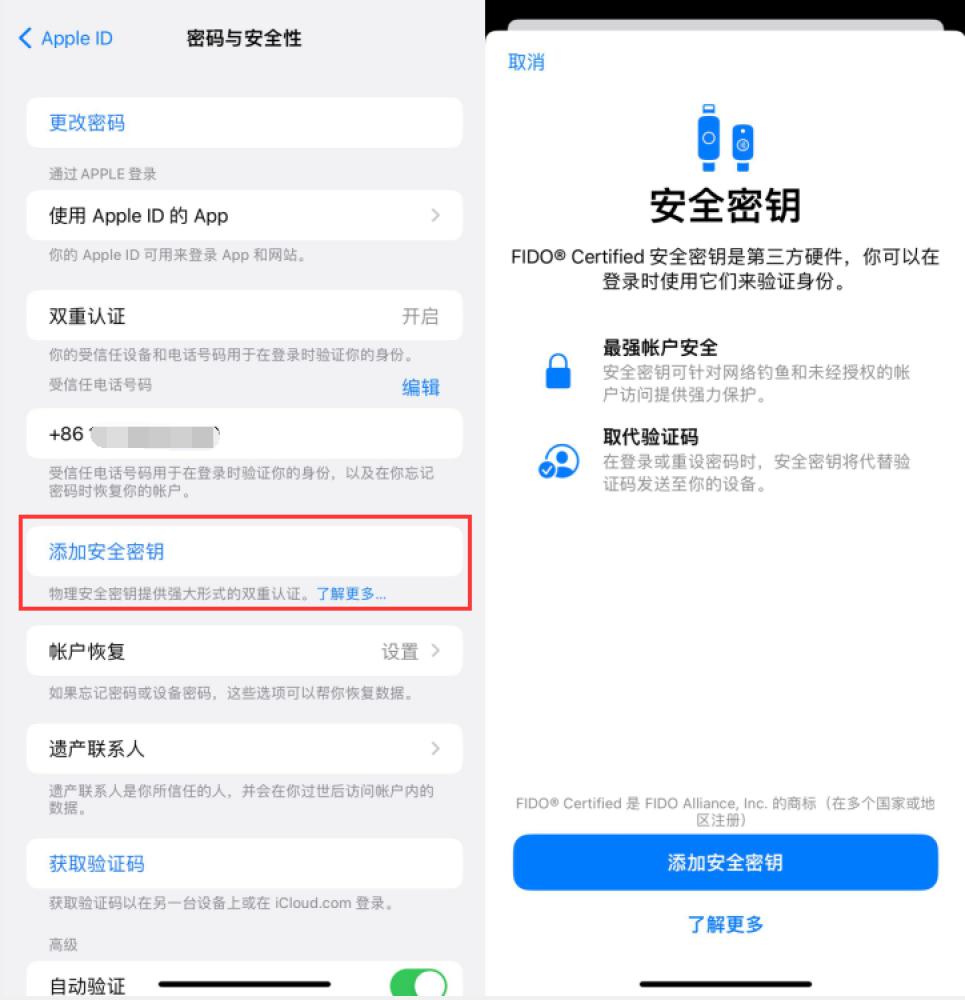 浦东苹果服务网点分享物理安全密钥有什么用？iOS 16.3新增支持物理安全密钥会更安全吗？ 