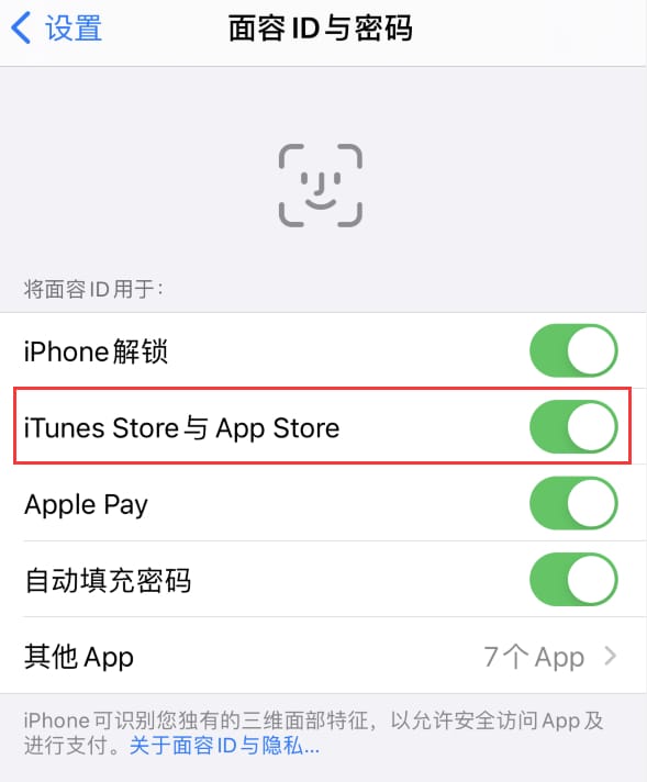 浦东苹果14维修分享苹果iPhone14免密下载APP方法教程 