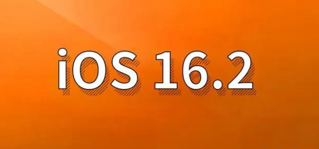 浦东苹果手机维修分享哪些机型建议升级到iOS 16.2版本 