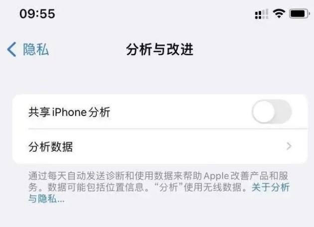 浦东苹果手机维修分享iPhone如何关闭隐私追踪 