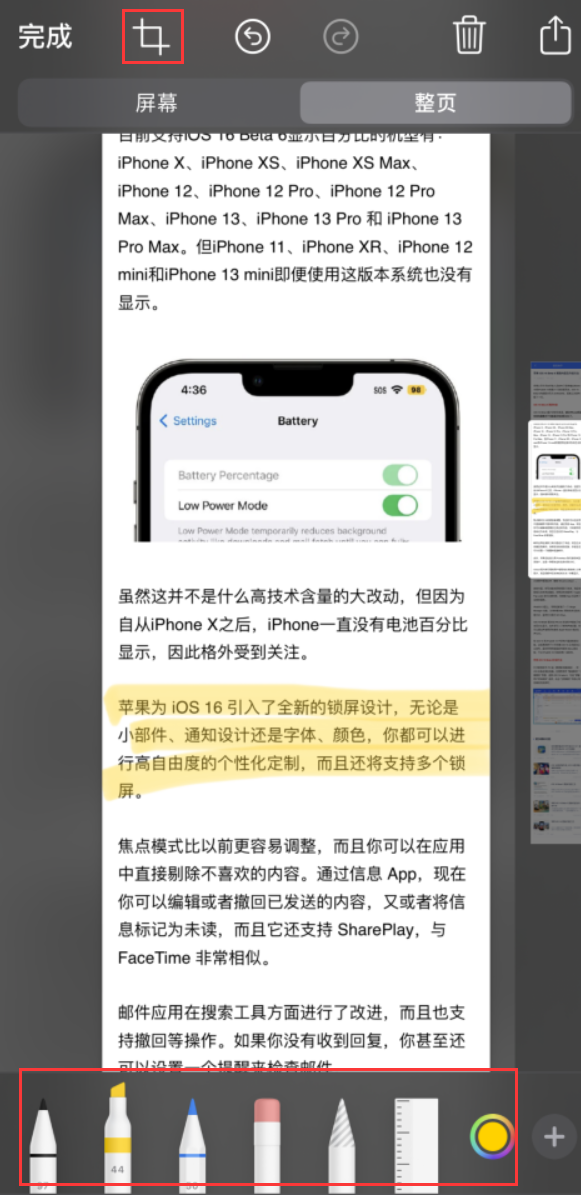 浦东苹果手机维修分享小技巧：在 iPhone 上给截屏图片做标记 