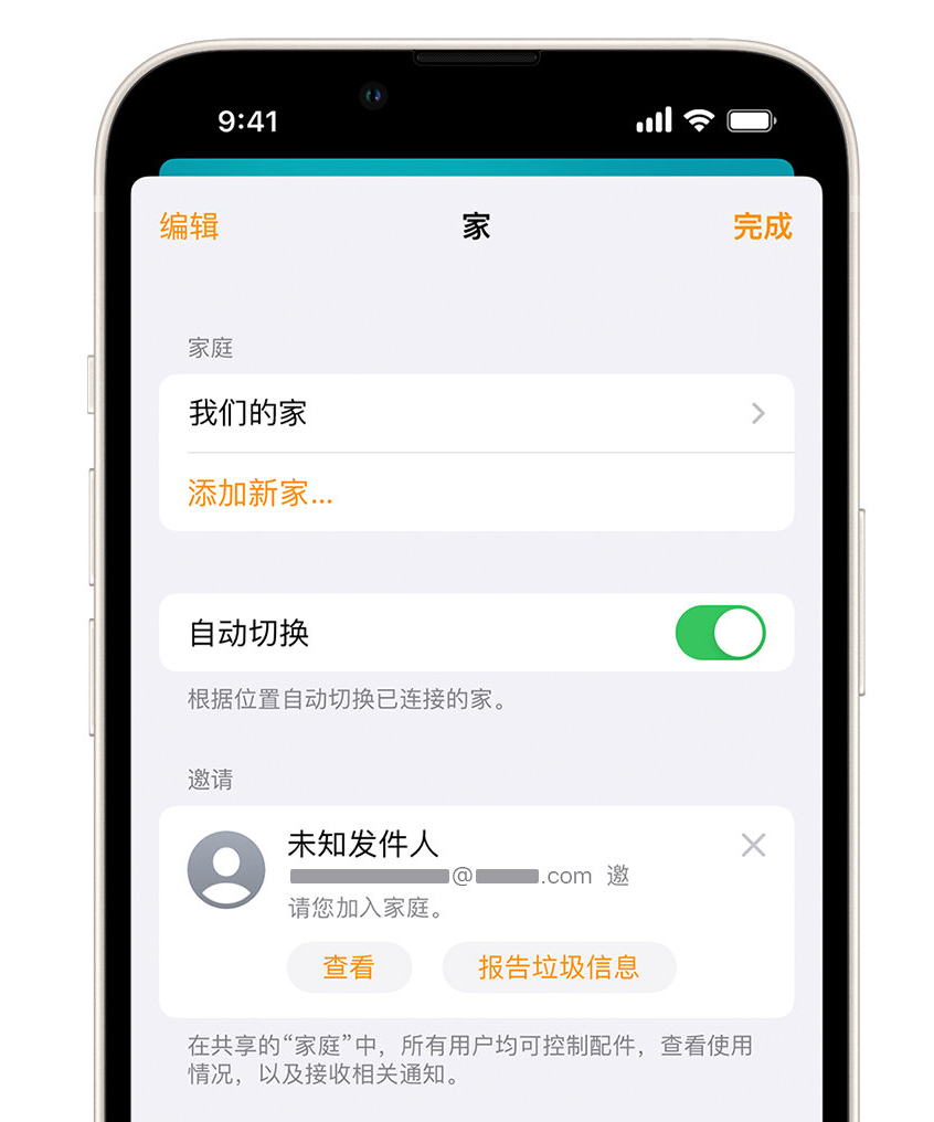 浦东苹果手机维修分享iPhone 小技巧：在“家庭”应用中删除和举报垃圾邀请 