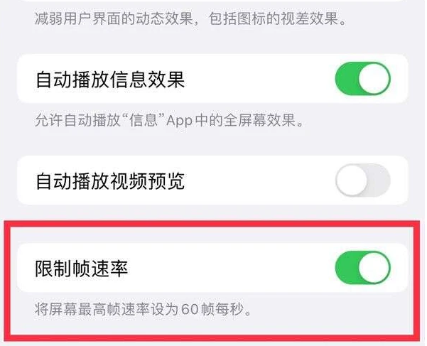 浦东苹果13维修分享iPhone13 Pro高刷是否可以手动控制 