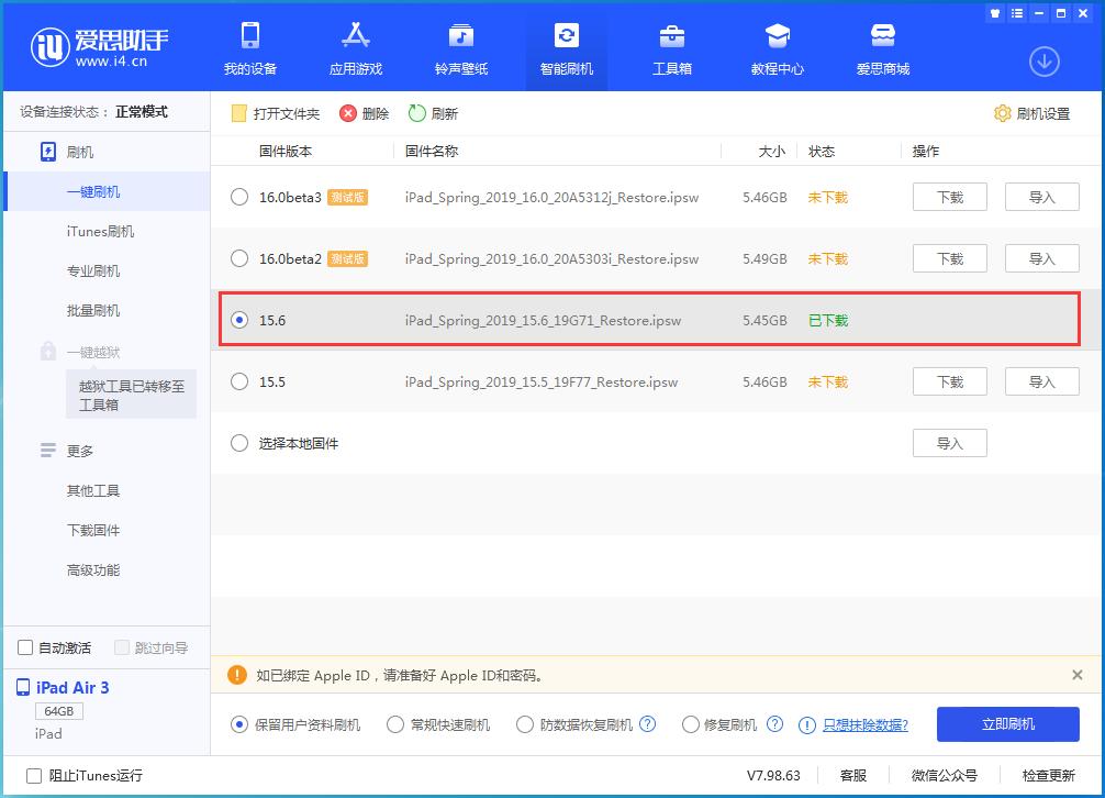 浦东苹果手机维修分享iOS15.6正式版更新内容及升级方法 