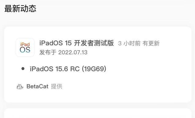 浦东苹果手机维修分享苹果iOS 15.6 RC版更新建议 