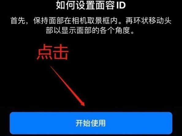 浦东苹果13维修分享iPhone 13可以录入几个面容ID 