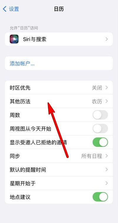 浦东苹果13修分享iPhone 13手机农历设置方法 