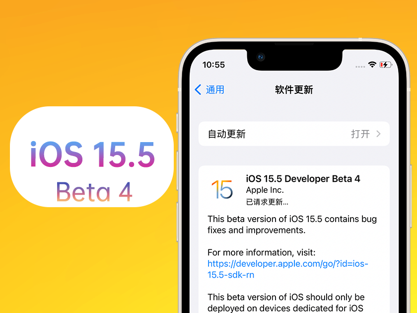 浦东苹果手机维修分享iOS 15.5 Beta4优缺点汇总 