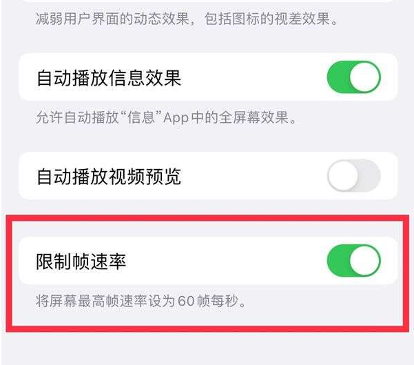 浦东苹果13维修分享iPhone13 Pro高刷设置方法 