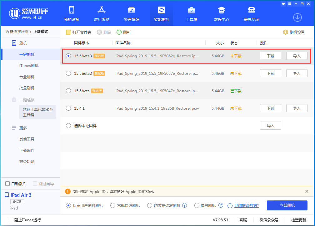 浦东苹果手机维修分享iOS15.5 Beta 3更新内容及升级方法 