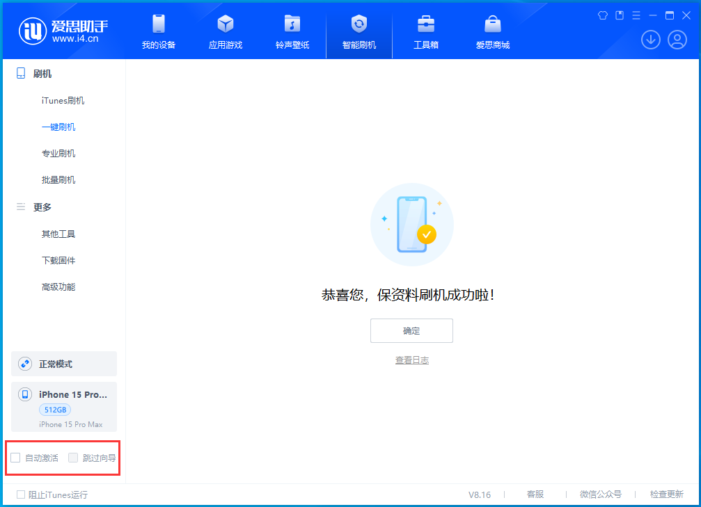 浦东苹果手机维修分享iOS 17.3正式版一键刷机教程 