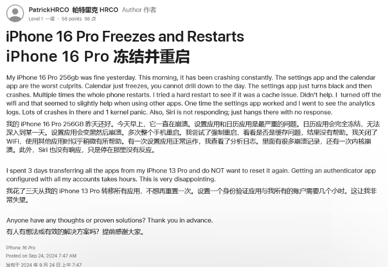 浦东苹果16维修分享iPhone 16 Pro / Max 用户遇随机卡死 / 重启问题 