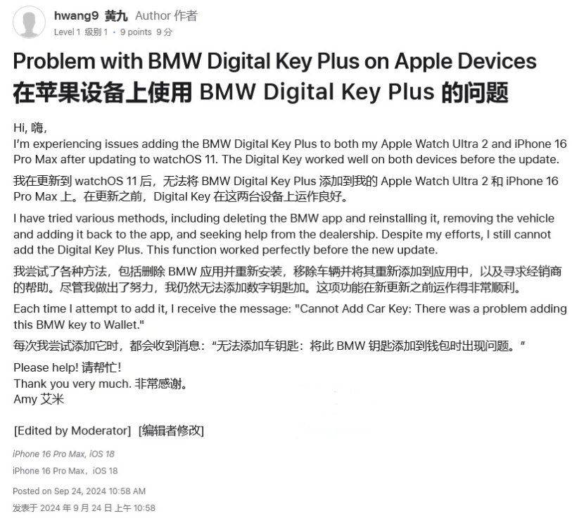 浦东苹果手机维修分享iOS 18 后共享车钥匙存在问题 