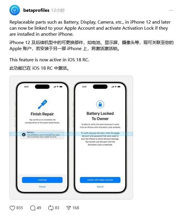 浦东苹果手机维修分享iOS 18 升级激活锁 