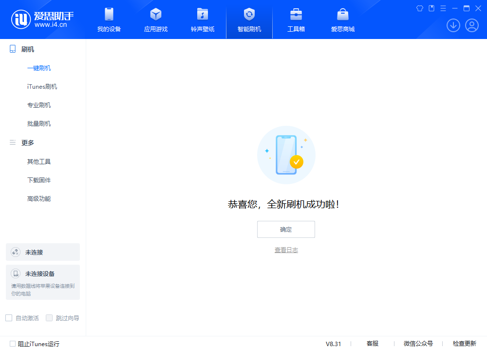 浦东苹果手机维修分享iOS 18.2正式版升级_iOS 18.2正式版一键刷机教程 