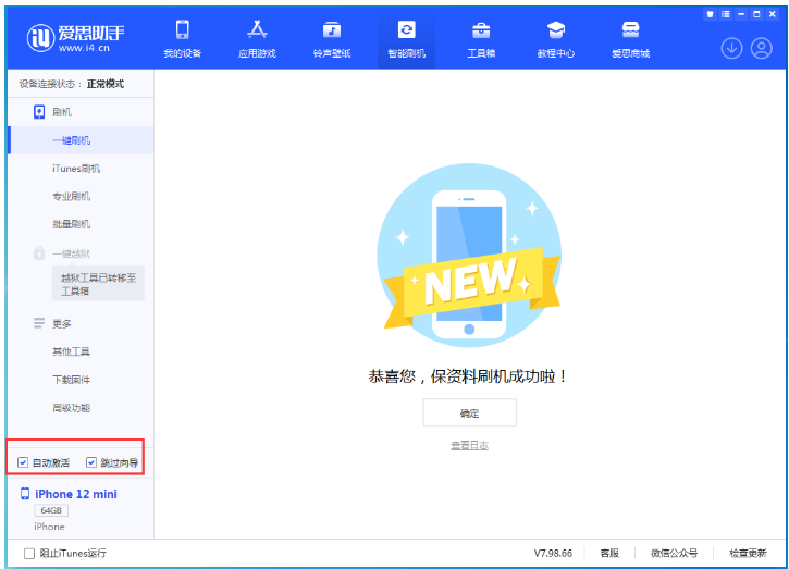 浦东苹果手机维修分享iOS 16.6 RC版升级_iOS 16.6 RC版一键刷机教程 