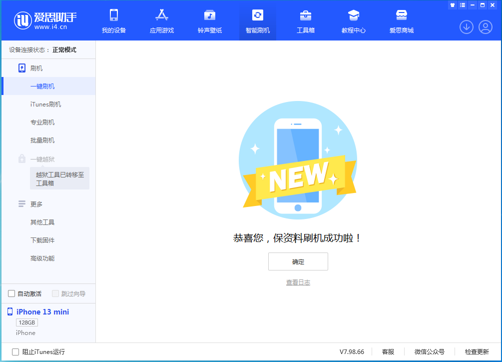 浦东苹果手机维修分享iOS 16.5 RC版升级_iOS 16.5 RC版一键刷机教程 