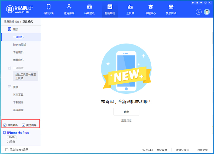浦东苹果手机维修分享iOS 15.7.5 正式版升级_iOS 15.7.5 正式版一键刷机教程 