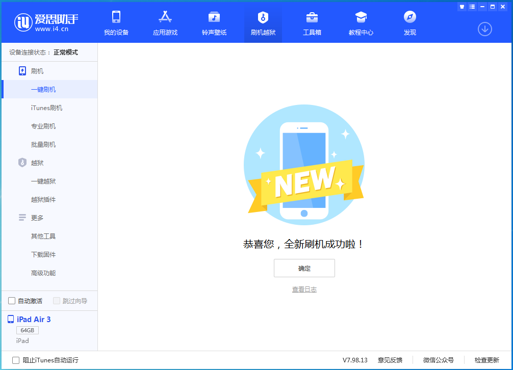 浦东苹果手机维修分享iOS 15.7.1 RC版升级_iOS 15.7.1 RC版一键刷机教程 