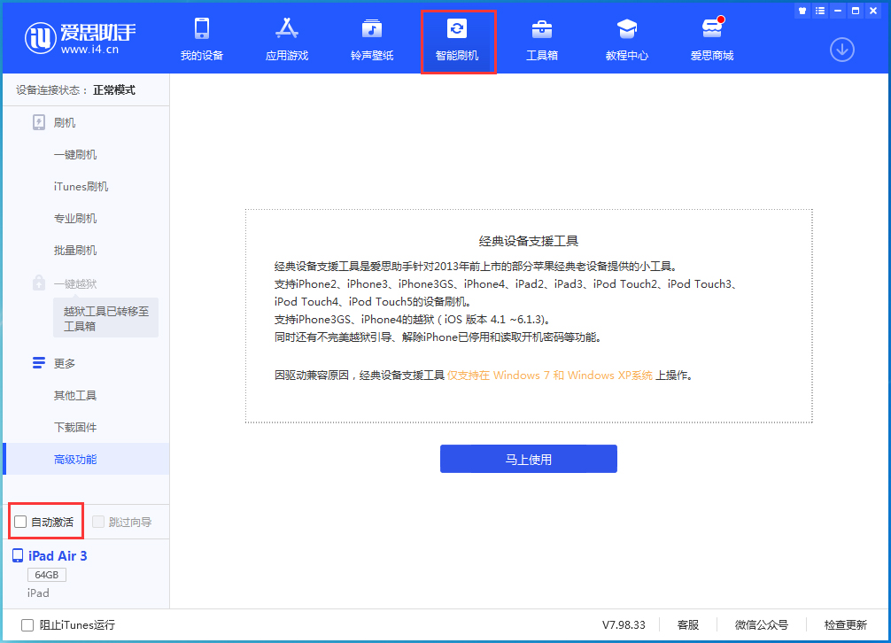 浦东苹果手机维修分享iOS 15.1 正式版升级_iOS 15.1 正式版一键刷机教程 