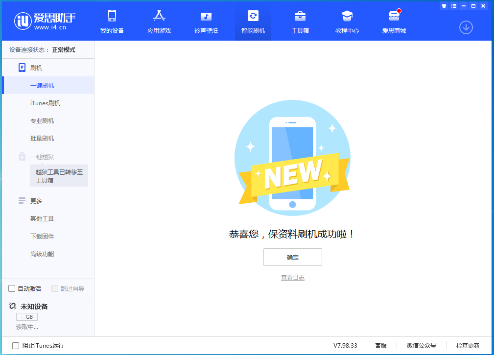 浦东苹果手机维修分享iOS 15.0.2 正式版升级_iOS 15.0.2 正式版一键刷机教程 