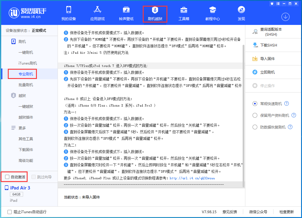 浦东苹果手机维修分享iOS 14.4 RC版_iOS 14.4 RC版一键刷机教程 